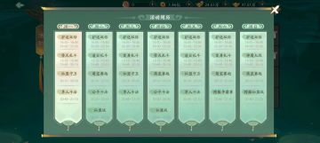 《大话仙途》一一活动周历