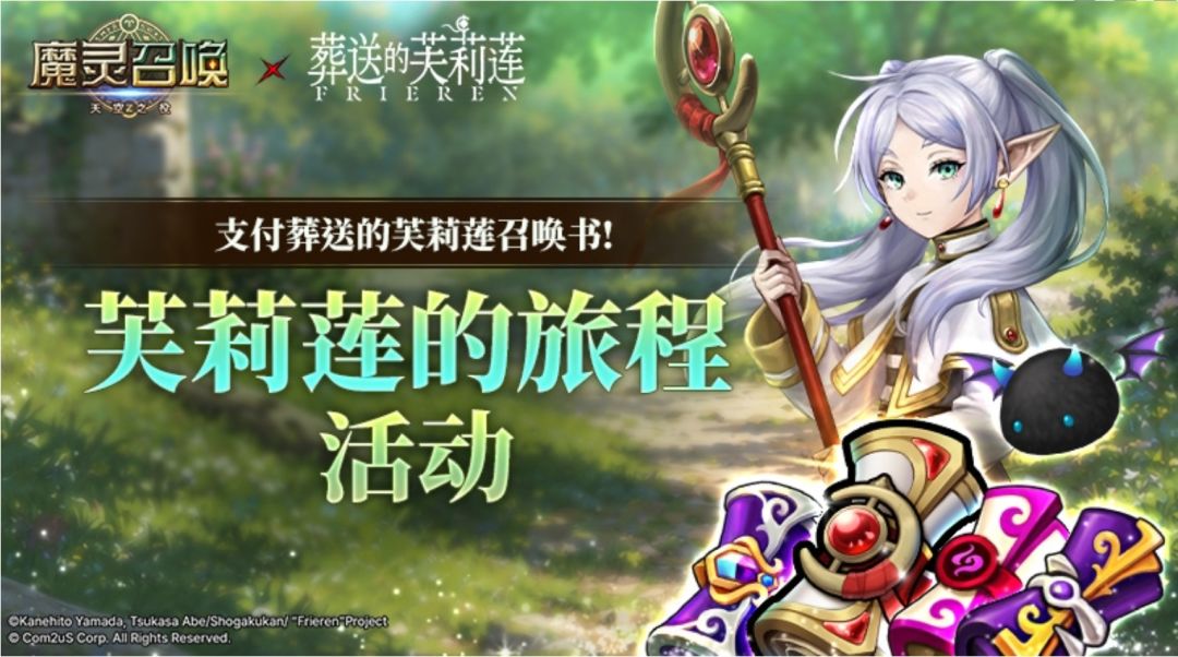 魔灵召唤联动芙莉莲,五位角色登场~ 3