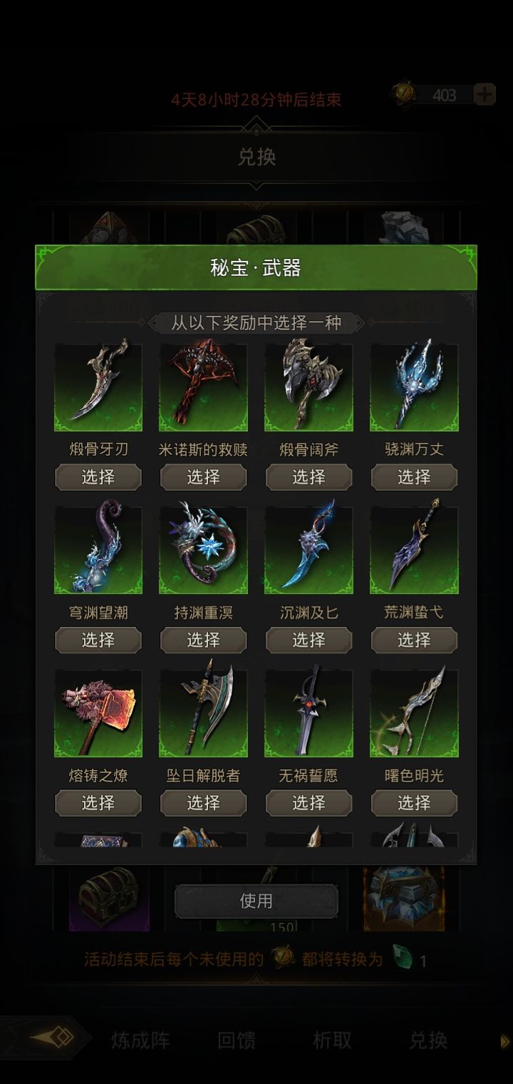 请问换什么武器 1