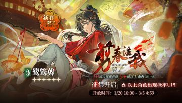 【剪春注我】新春限定征集现已开启，【鹭鸶剪】受邀概率UP！