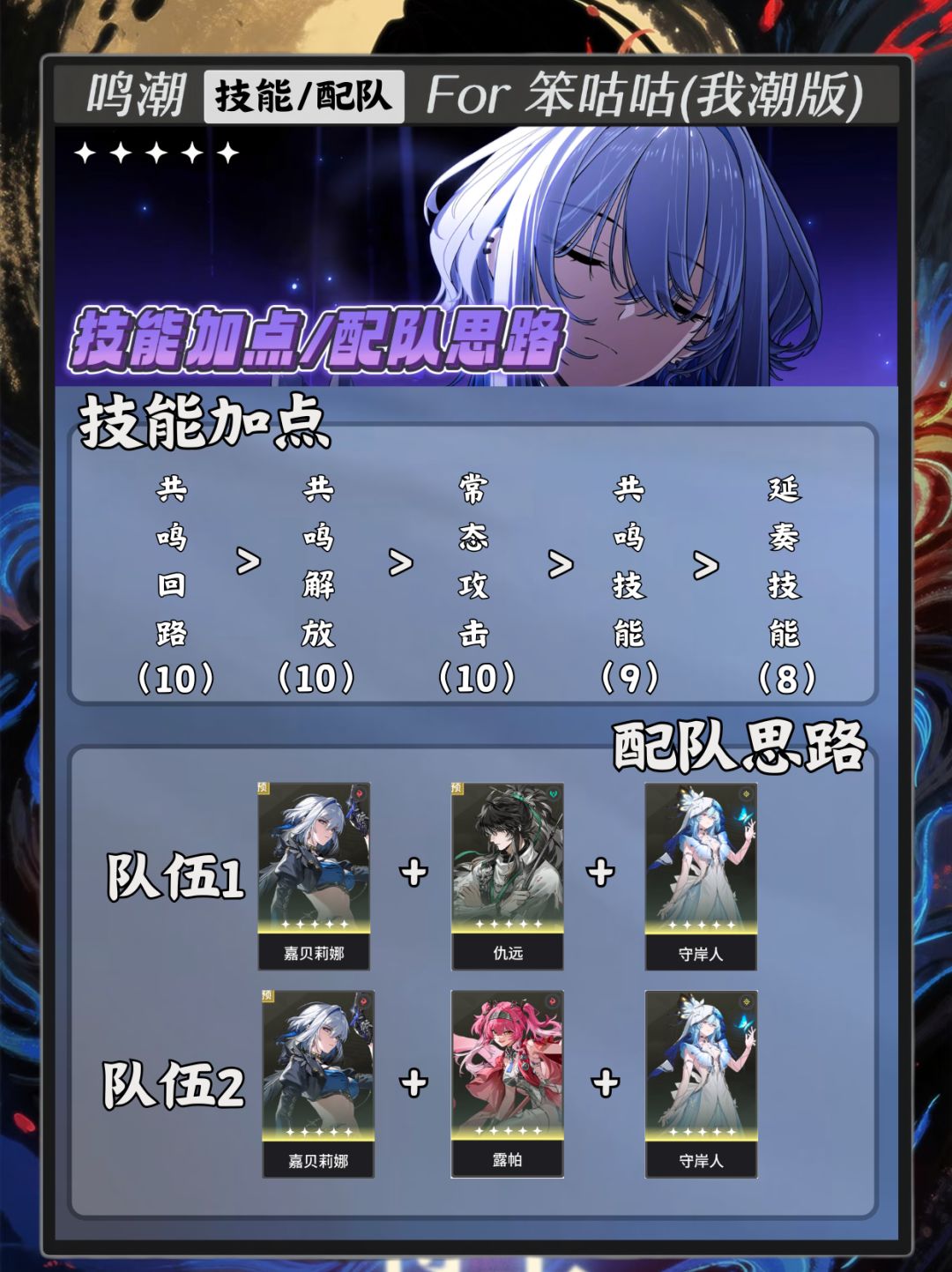 鸣潮｜2.7版本嘉贝莉娜角色养成攻略 3