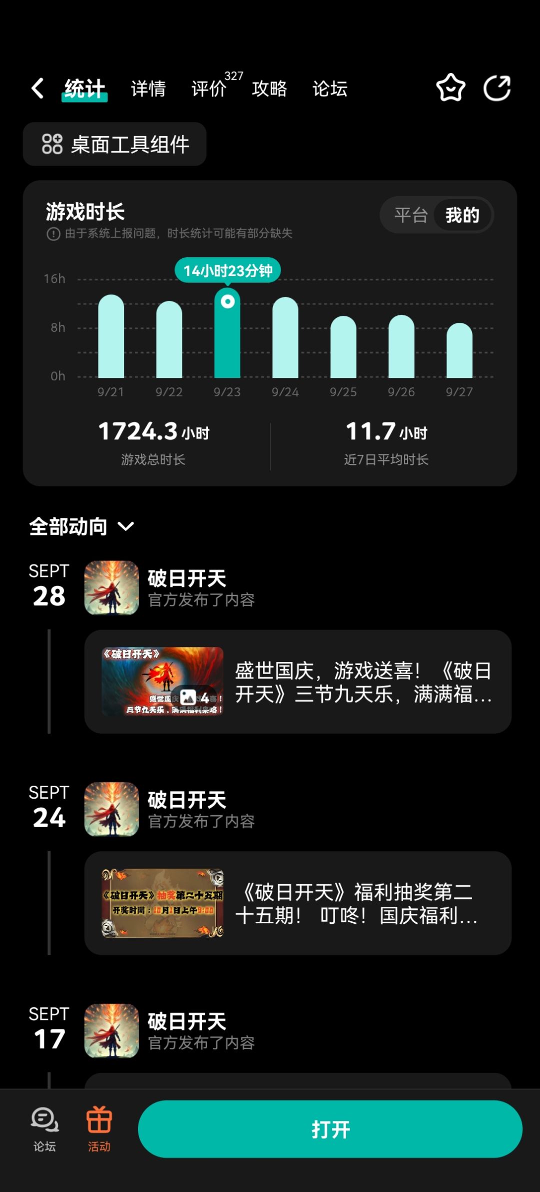 破日开天一周年! 2