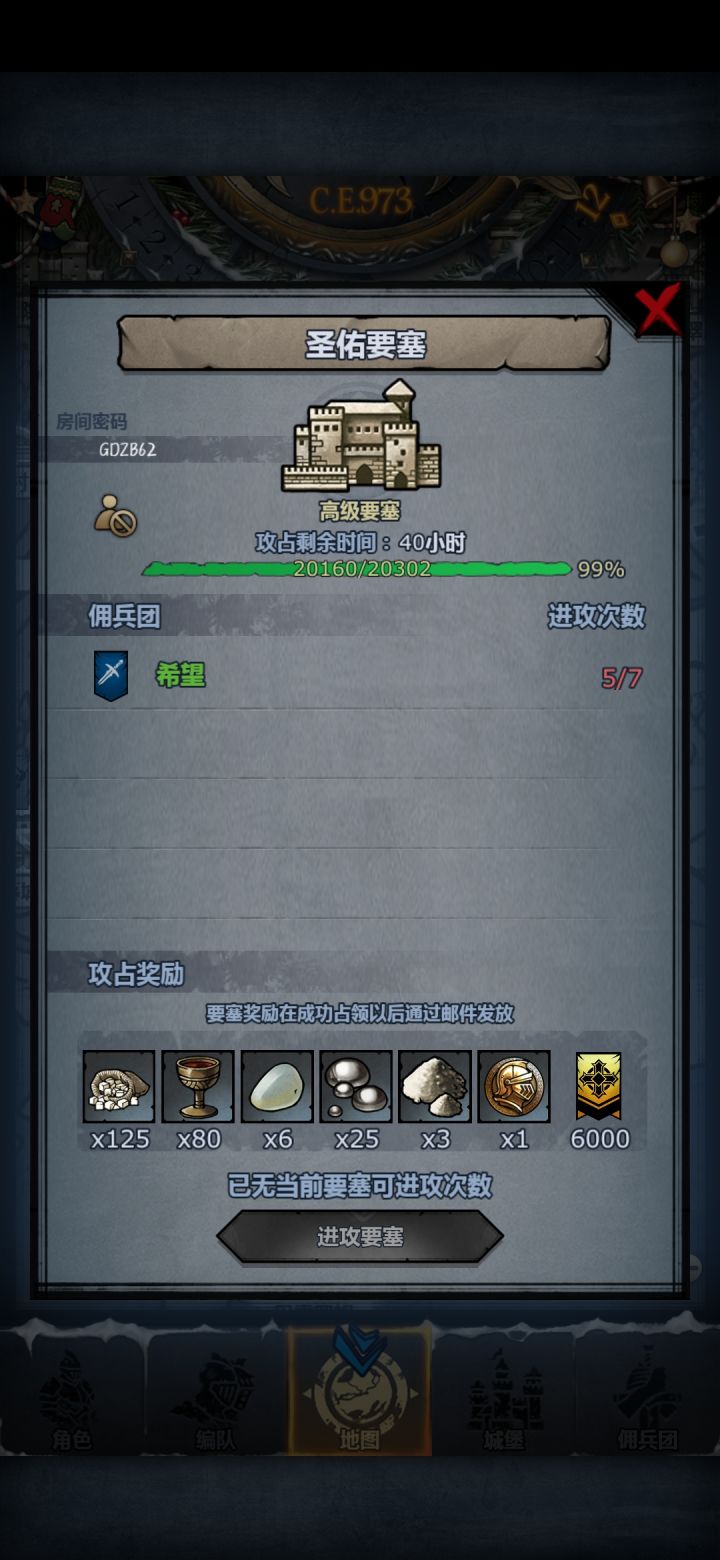 今天周六，有没有大佬救个官服圣佑！两个副塔已经打掉了[表情_泪目]。截图