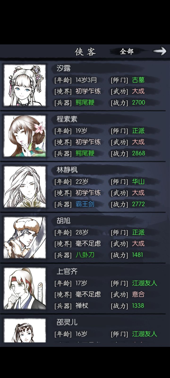 啥时候能带第四个人截图