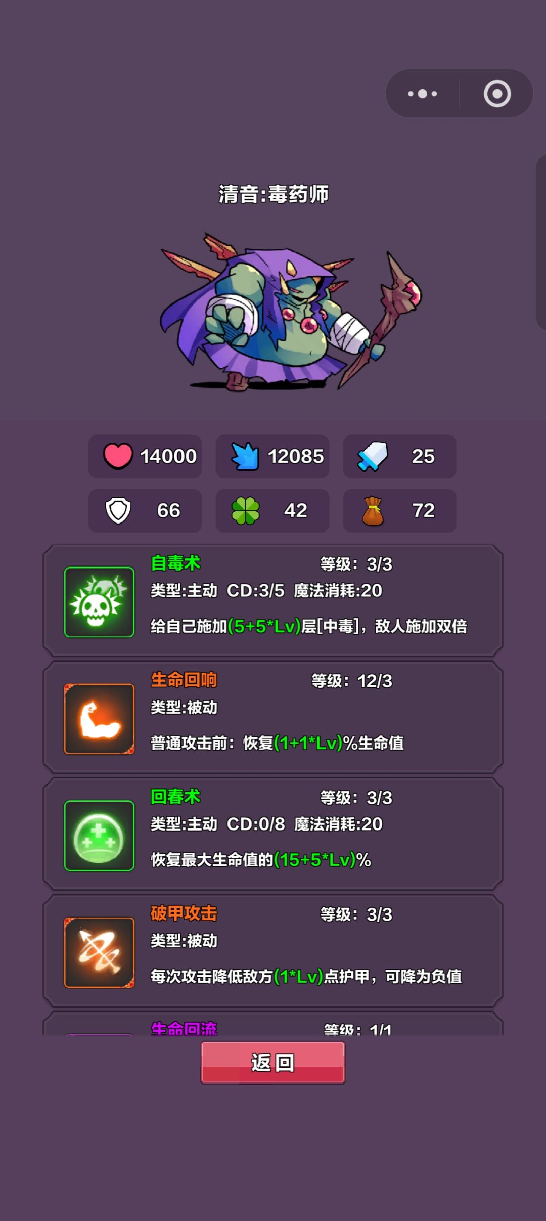 完全体毒术 3