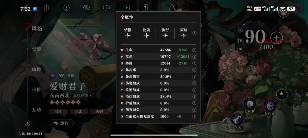 雨仙加血量有东南西北的多少? 2