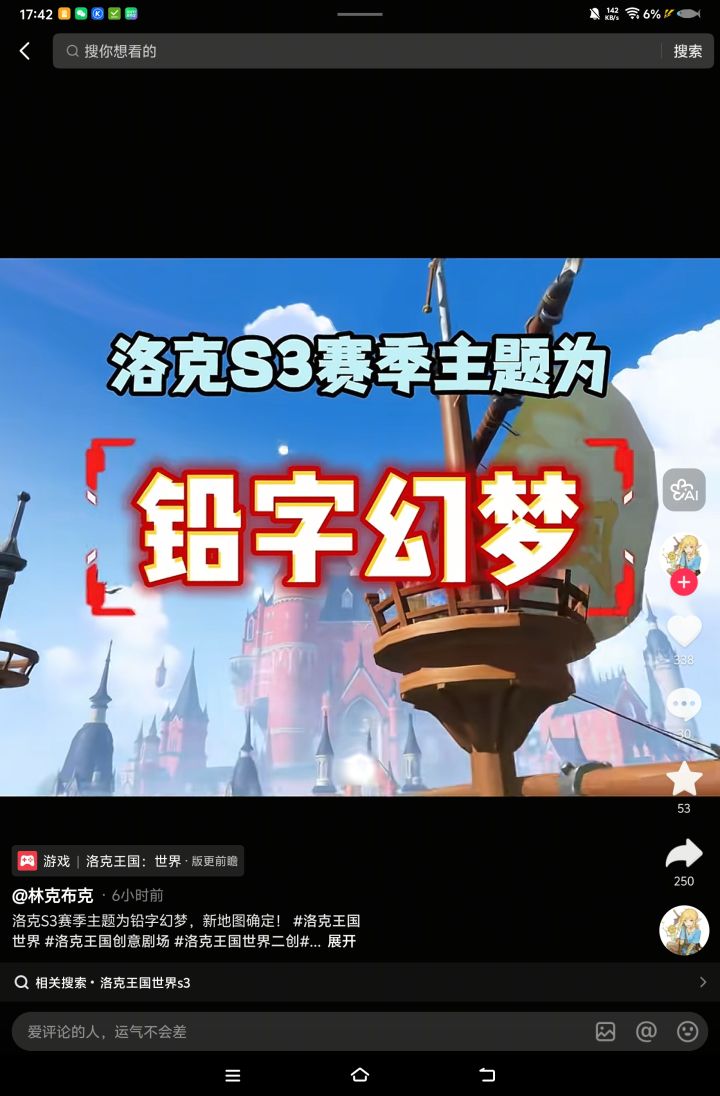 洛克王國世界s3赛季会不会出幻王吗截图