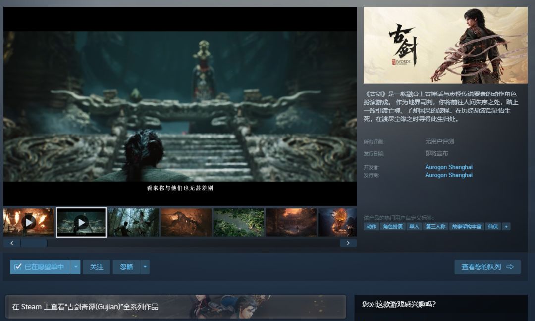 古剑目前观感我觉得值一个steam愿望单 1
