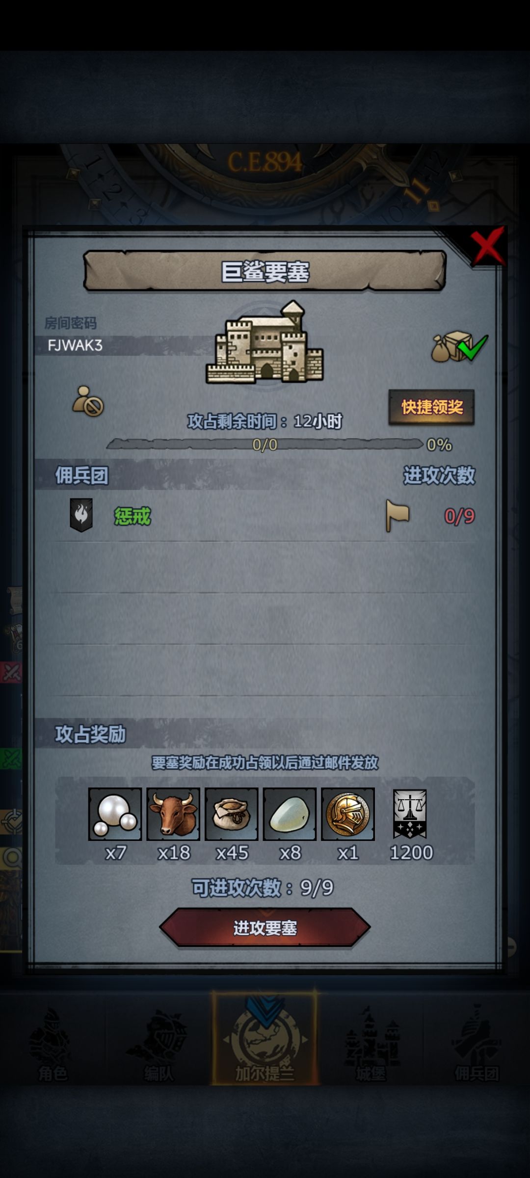 日常要塞,晚上收 3