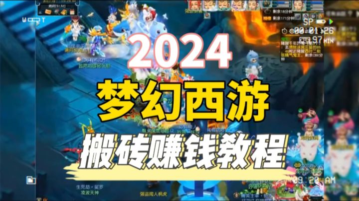 2024梦幻西游端游如何搬砖?新手搬砖建议截图