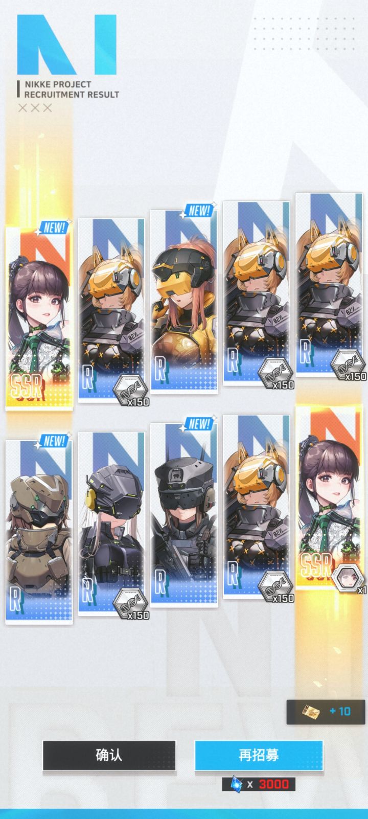 #胜利女神妮姬 这就是 新手的爆率嘛第一个十连就出了[表情_斜眼笑]截图