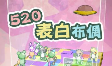 【开奖啦】520福利活动！52片四叶草等你来领！还有布偶周边...