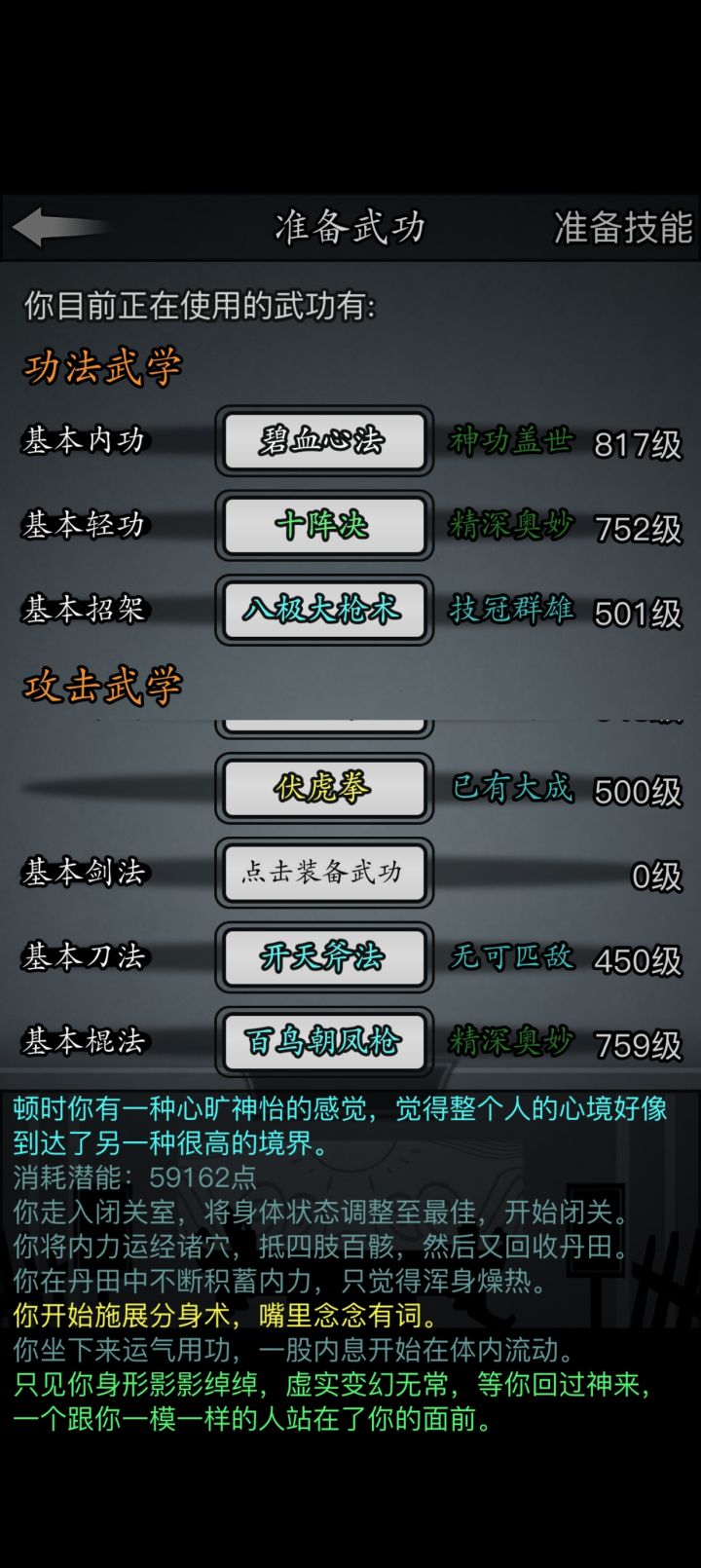 我连逍遥林的莫罗洛夫都打不过,完了截图