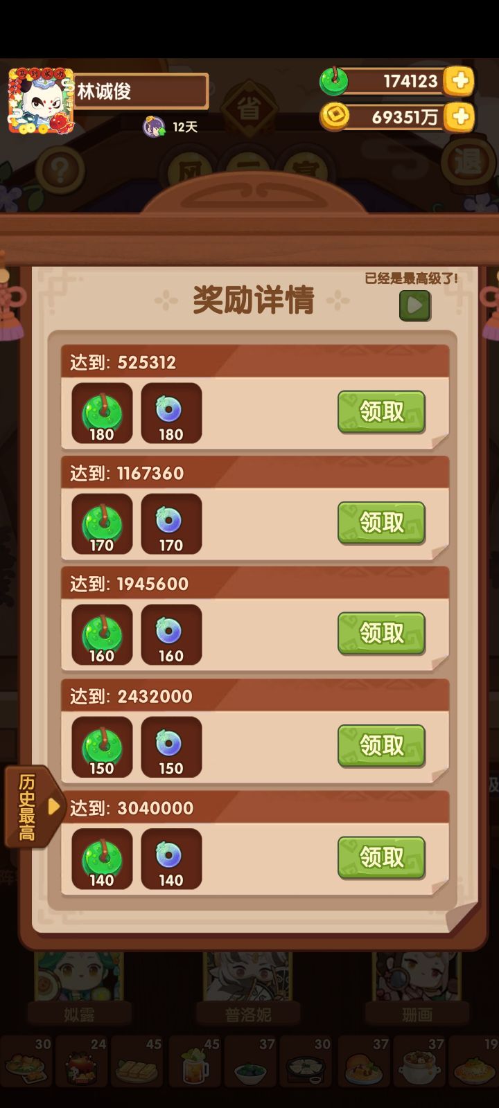 强烈建议弄个一键领取截图