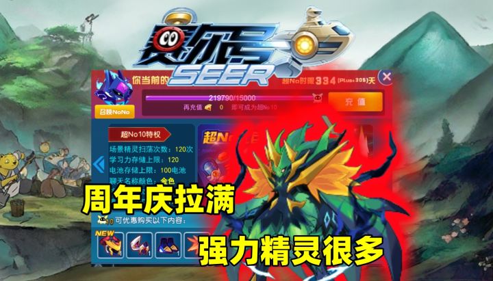 22万NO积分,剩余97NO币,周年庆活动拉满的长什么样,性价比拉满截图