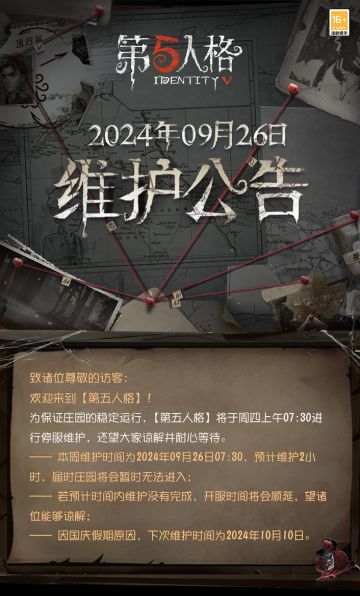 2024年9月26日维护公告：
—— 【赛季精华】：本周第三十五赛季·精华1正式开放，全新时装更新，包括【稀世时装】入殓师-“温室”、【奇珍时装】时空之影-“有机磷”和【奇珍时装】火灾调查员-“膨化”；
—— 【推理之径】：三十五赛季开启后，推理之径等级将会重置为0，同时推理之径上的奖励也会更替为第三十五赛季全新奖励。本次特殊格奖励为【头像】邮差-潘塔龙、【头像框】邮差-潘塔龙、【独特随身物品】邮
