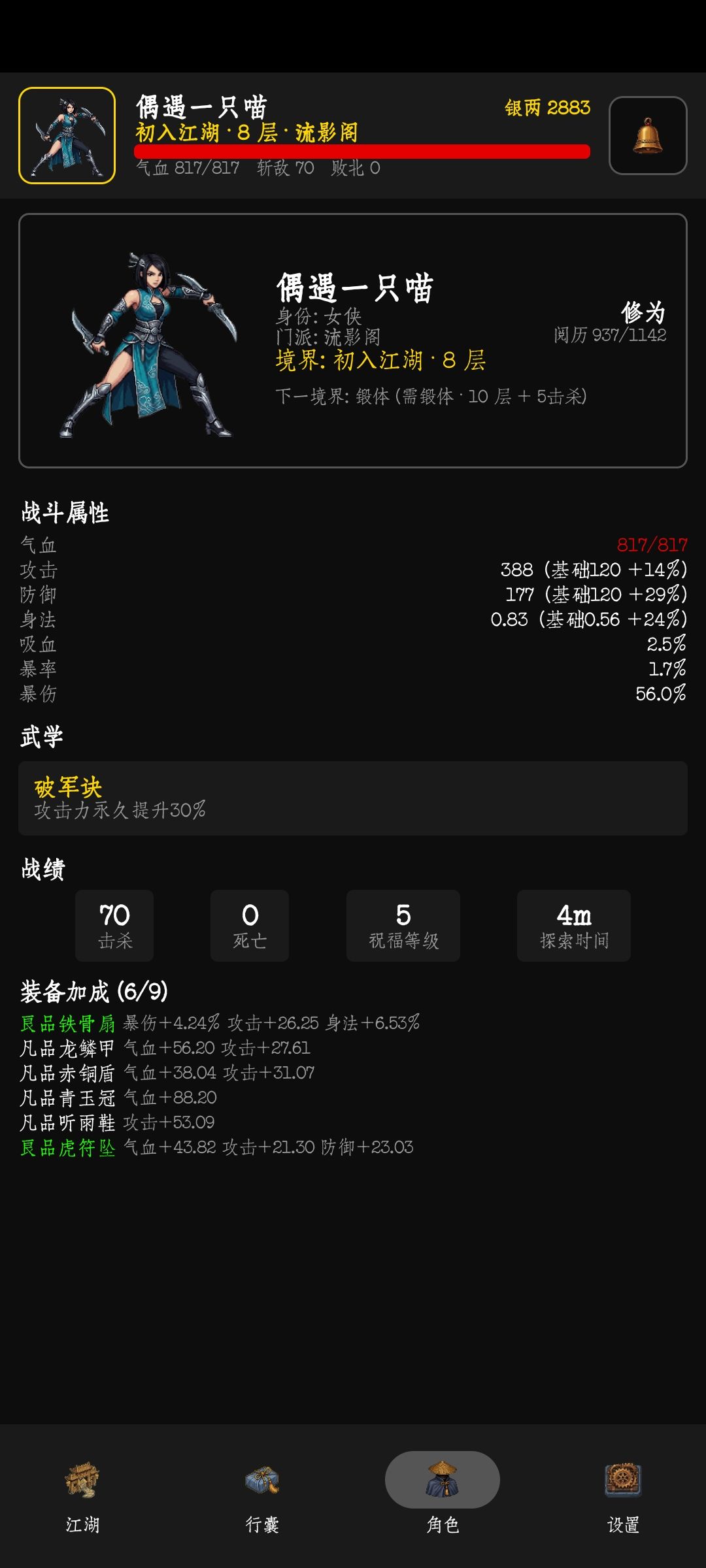 我祝福获得的暴击率哪去了????? 2