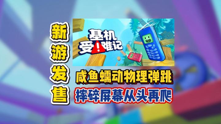 别人主角飞檐走壁，你当地上咸鱼蠕动截图