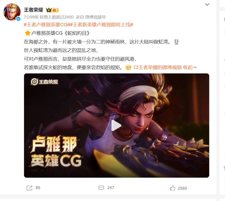 【快讯】《王者荣耀》新英雄卢雅那CG《蛇焰灼目》正式上线截图