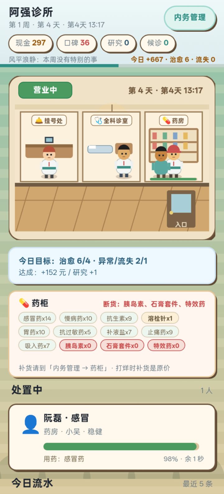 为什么目标达成但是不加研究点呢截图