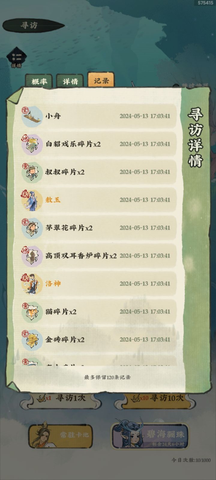 十连两个金截图