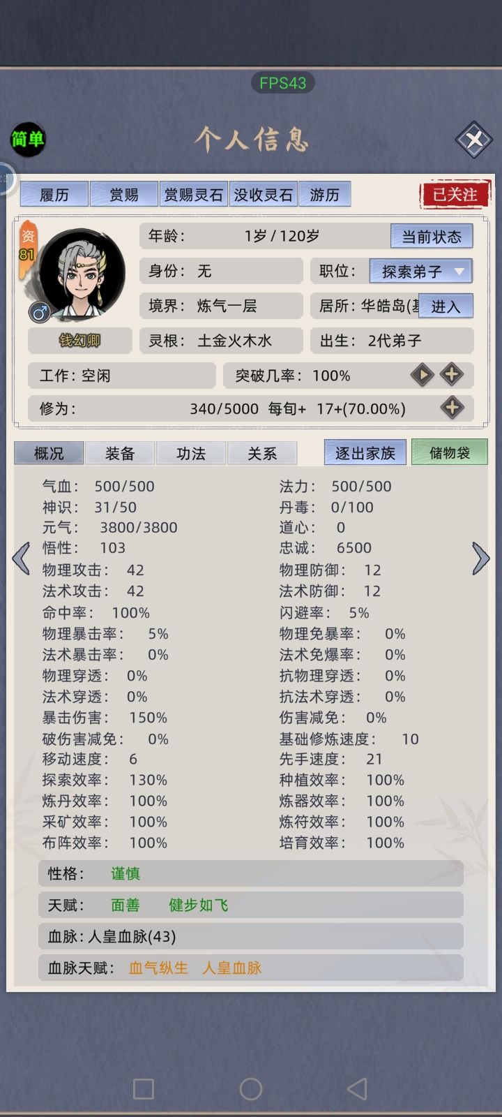 母亲是天灵根,第一次配就2个?截图