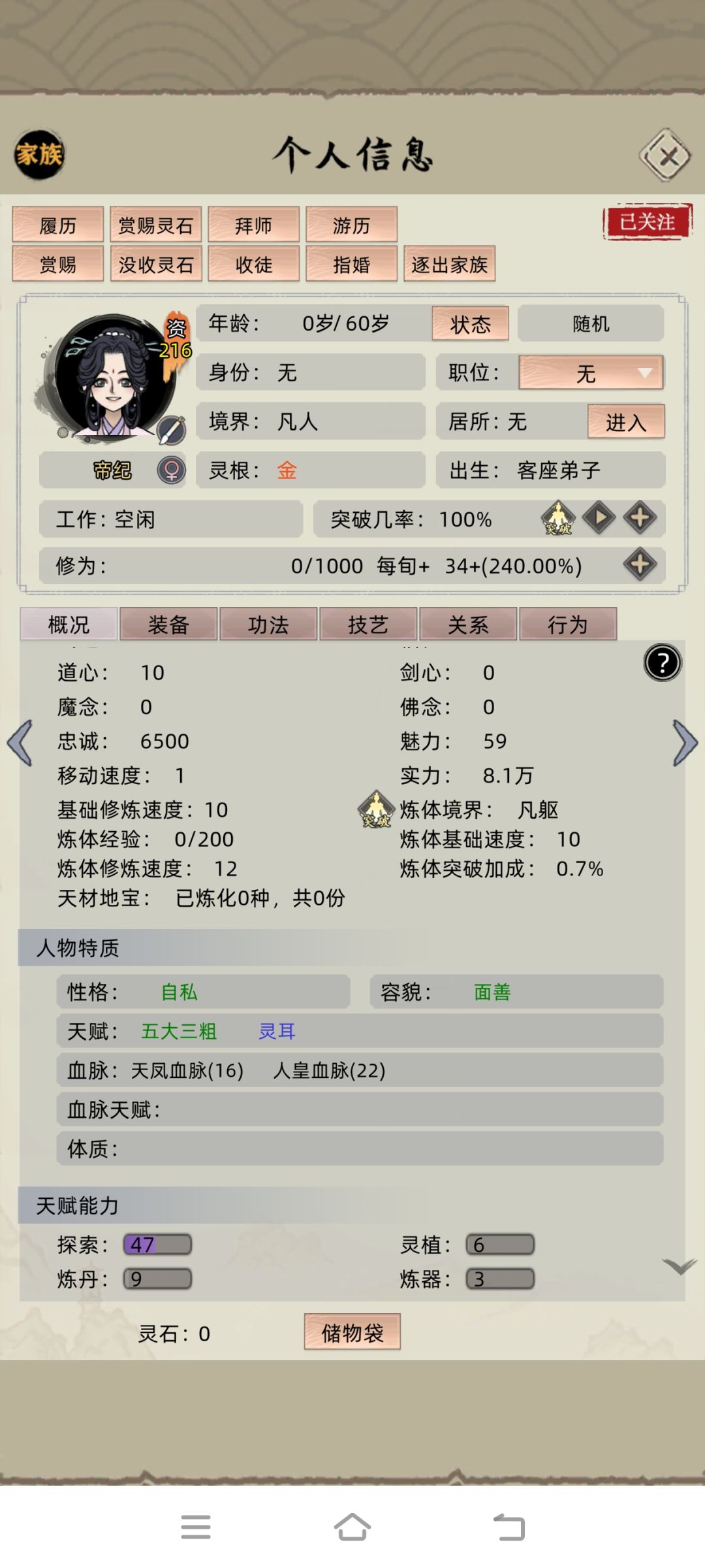 用的床,怎么天赋传不下来 2