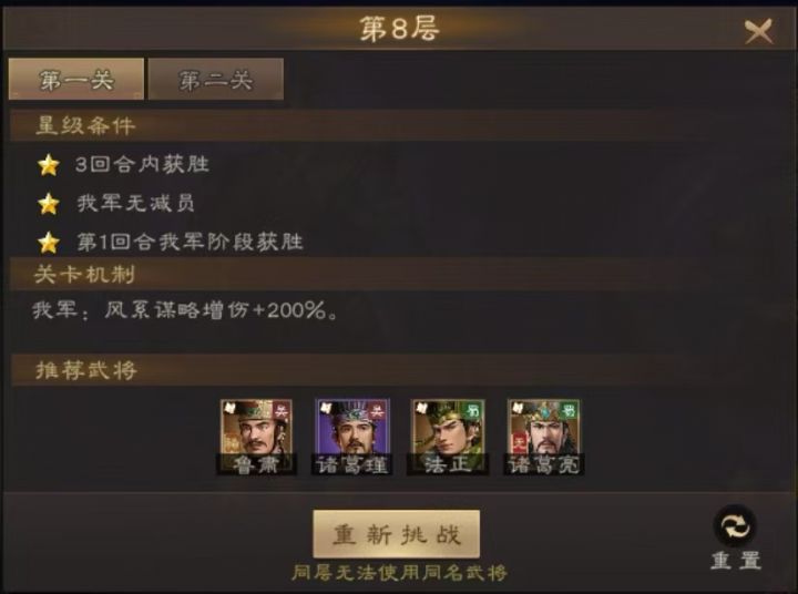 南华八层第一关截图