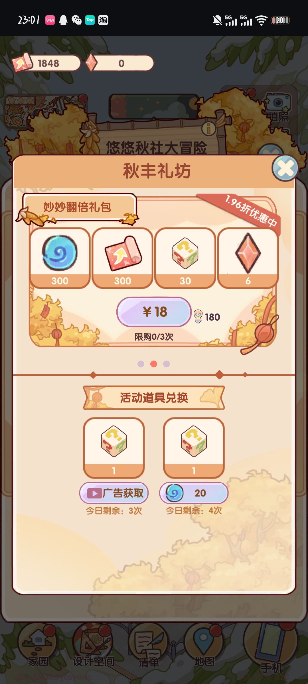 简直就是胡闹 3