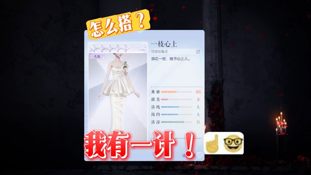 关于这个散件怎么穿我有一计！截图