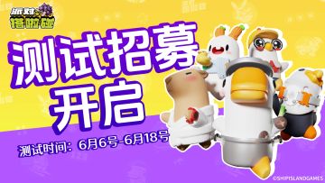 🌈🪿大鹅！全新派对游戏🎁测试招募开启！