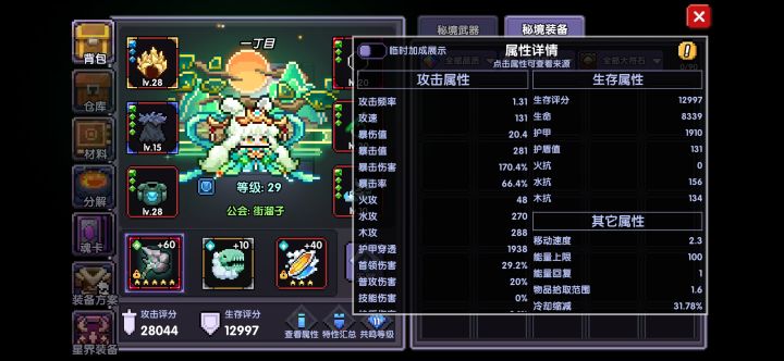 新手第二天卡85关了截图