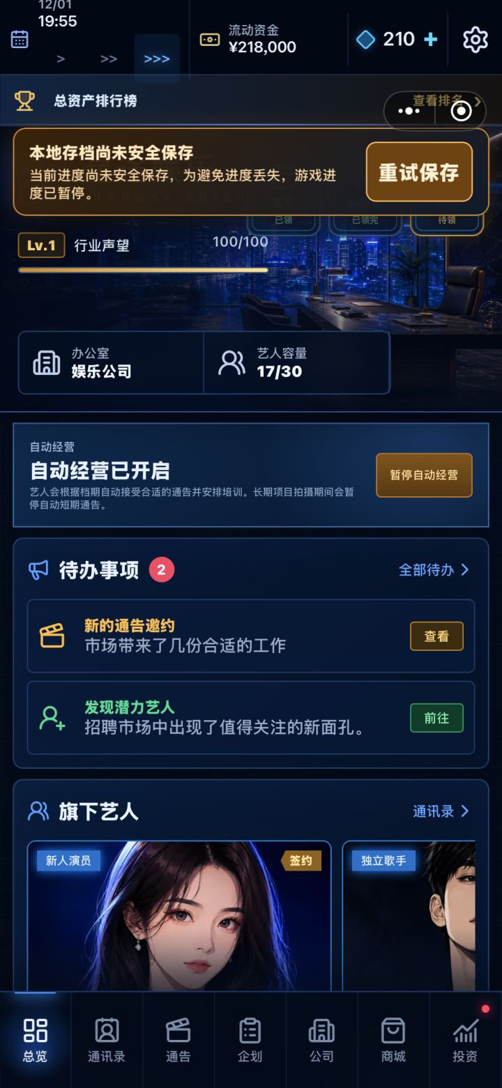 无法保存进度,也无法操作了截图