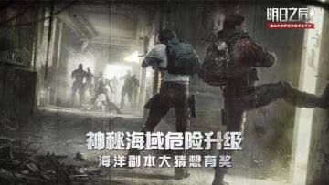 （已开奖）【明日交流会】神秘海域危险升级 海洋副本大猜想有奖