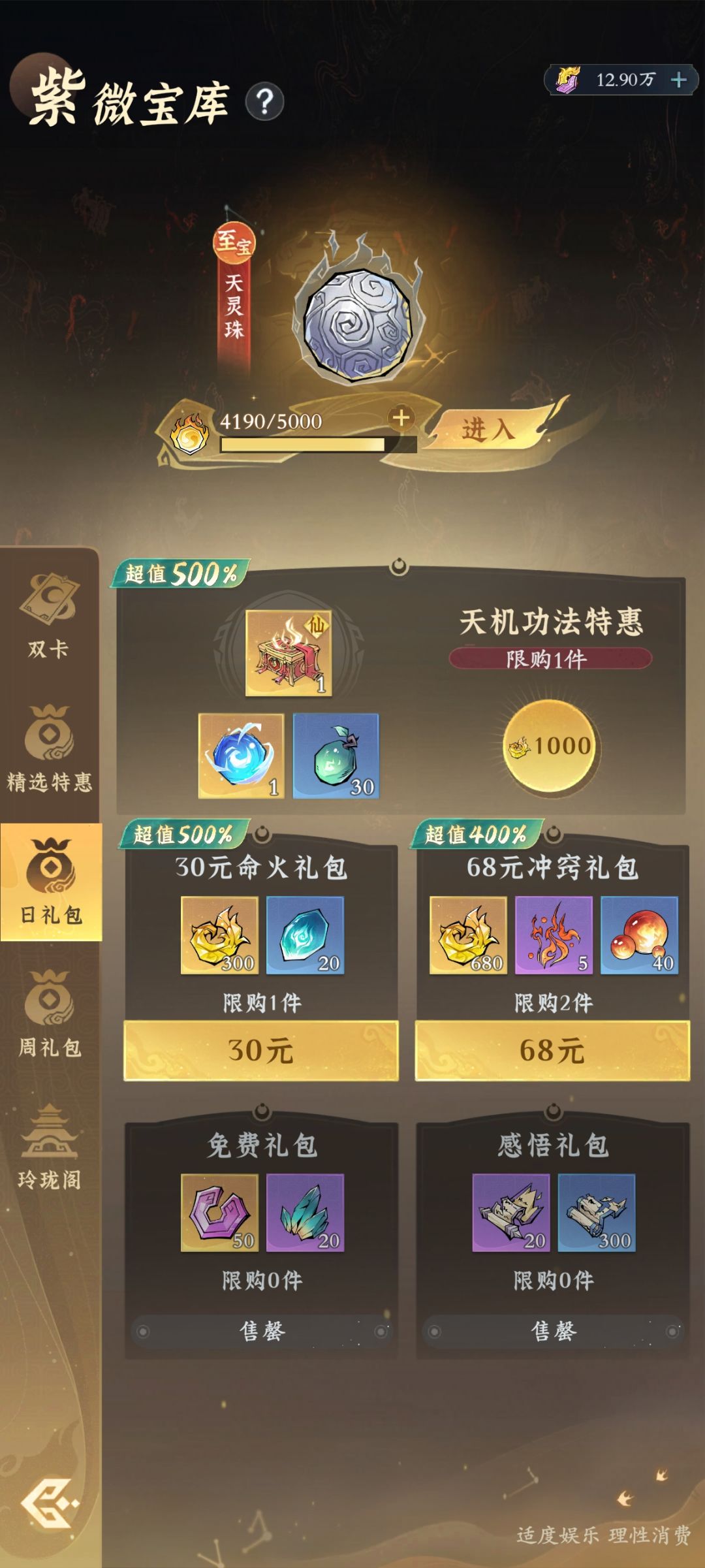 问剑长生微氪第74天 3