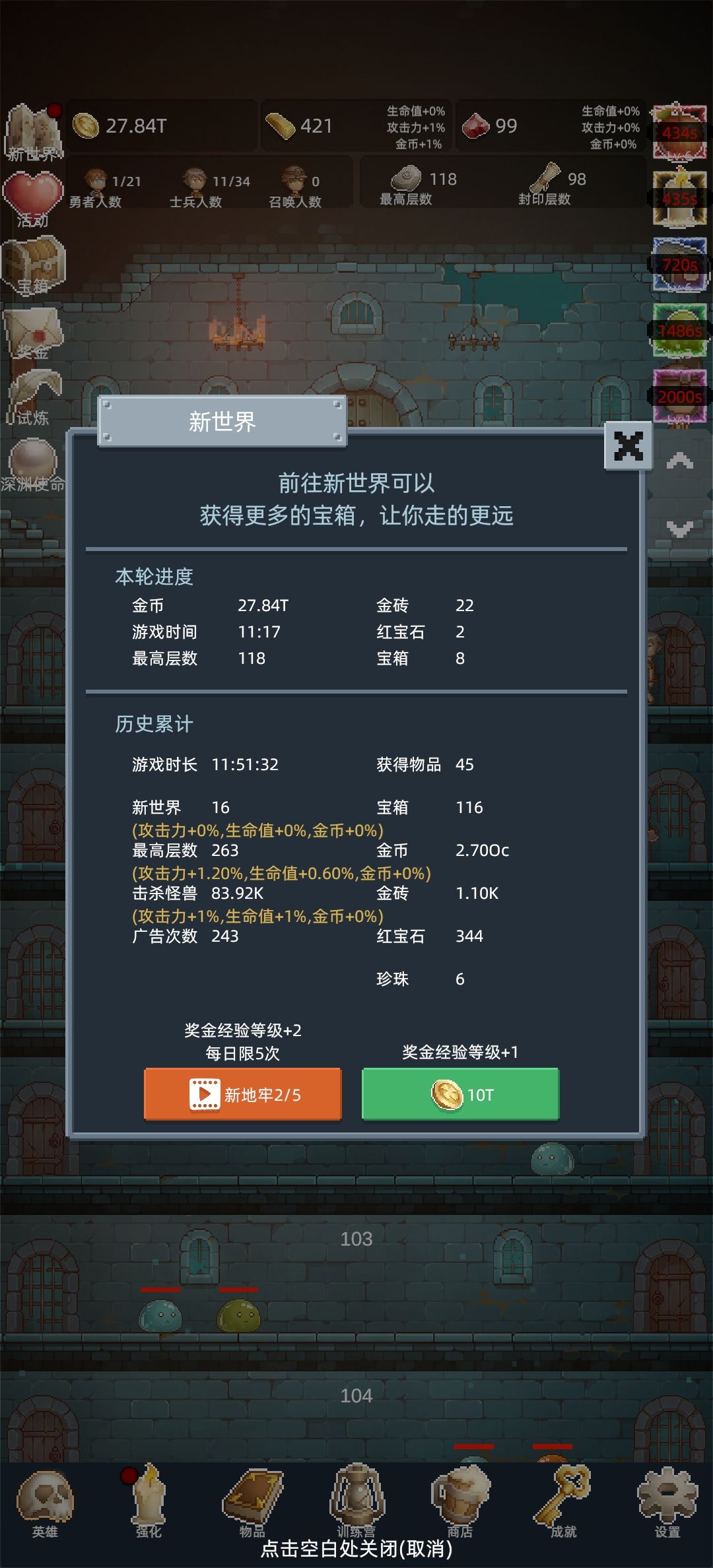 #发现好游戏 刷到100层立马进新世界，转几次以后开试炼，然后就慢慢刷红宝石，记得每天过一百层后到深渊领珍珠，然后就慢慢刷，士兵过了1000后攻击力会大幅提升，但是要好多钱，后期我就主升勇士了，感觉花的钱比士兵少，而且有一层层推的快感。截图