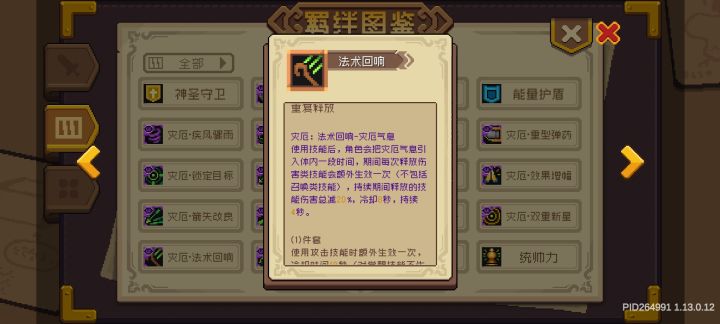 黑骑要带什么灾厄羁绊截图