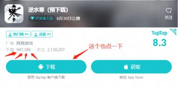 这回是领导哭了，没想到Tap玩家这么给力！
今年1月《逆水寒》在Tap仅历时6个月就达成了100万预约，没想到在《逆水寒》开放预下载后仅4天就即将迎来100万下载。
大家都还记得，6月26开预下载时，领导承诺过下载达到100万，我们将加开一个福利专场，专场金额将超过30000元奖池。
要知道领导的人生中都不曾出现过几次100万这样的数字。没想到光2023年就出现了两次。
那么现在问题来了，这个福利