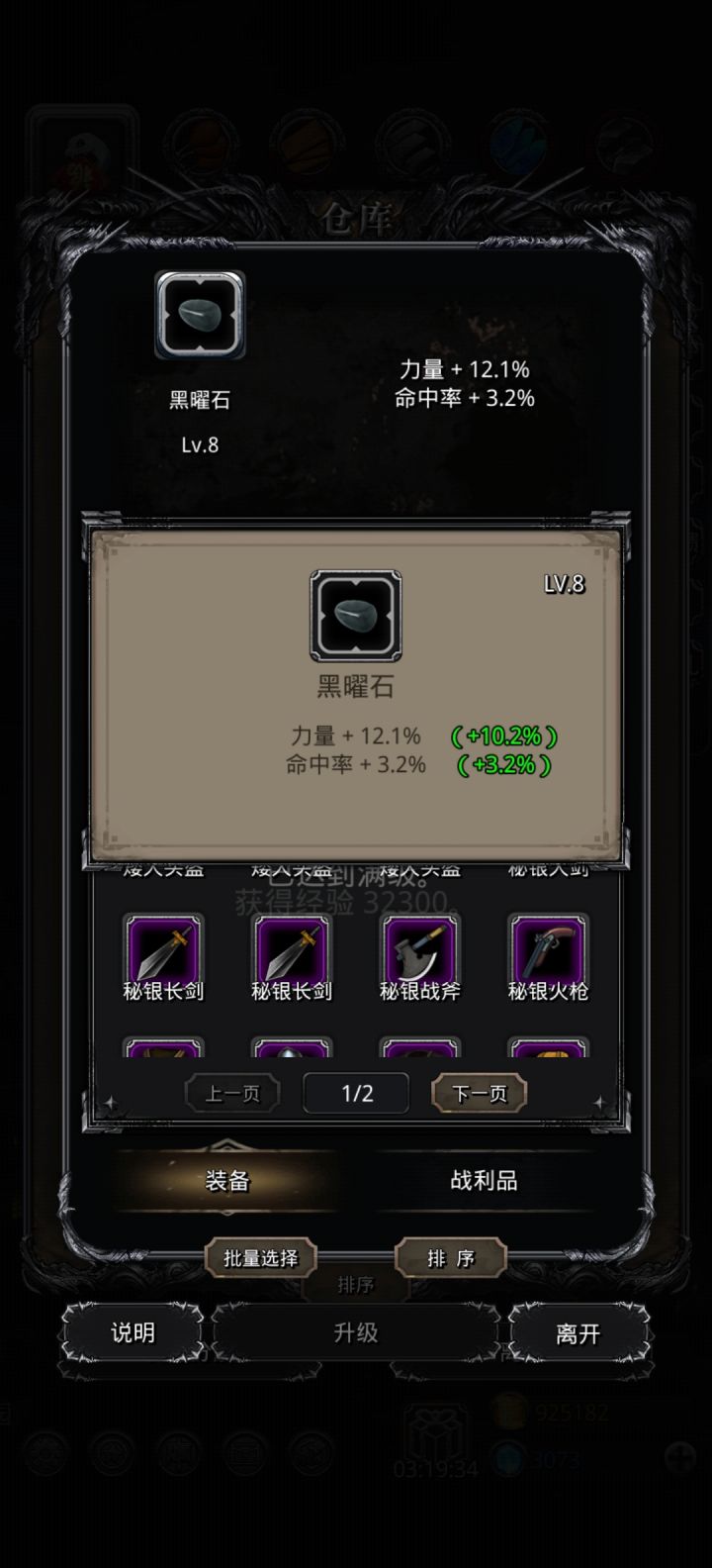 战利品截图