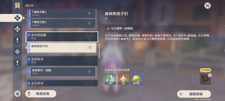 森林书又臭又长任务多截图
