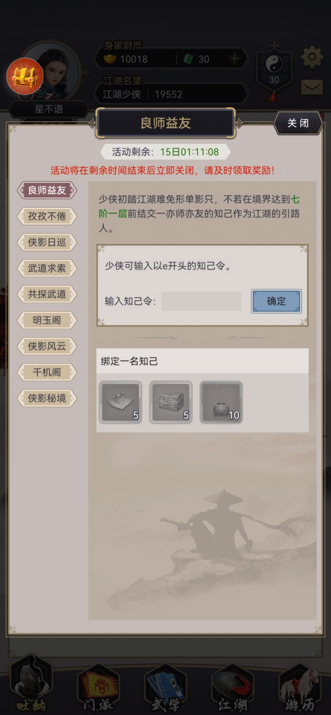求个小米的知己令 1