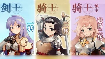 游戏攻略 | RO爱如初见进阶二转攻略之【骑士】篇！