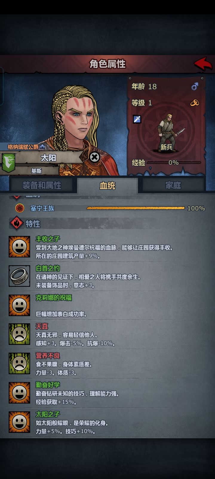 第一次混血（百分百特）截图