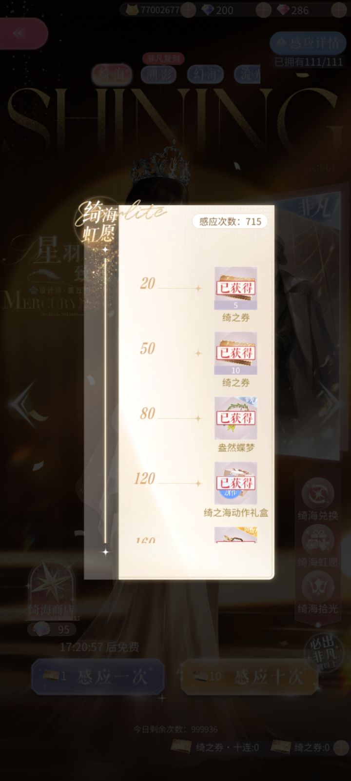 绮海715抽穿阁 终于集齐了截图