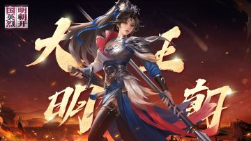 今日震撼开服！丨一柄锈刀·一碗残羹·这就是你的洪武元年！！！