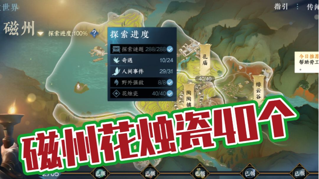 ［逆水寒手游］磁州花烛瓷40个位置攻略截图