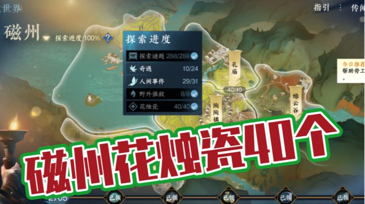 ［逆水寒手游］磁州花烛瓷40个位置攻略截图