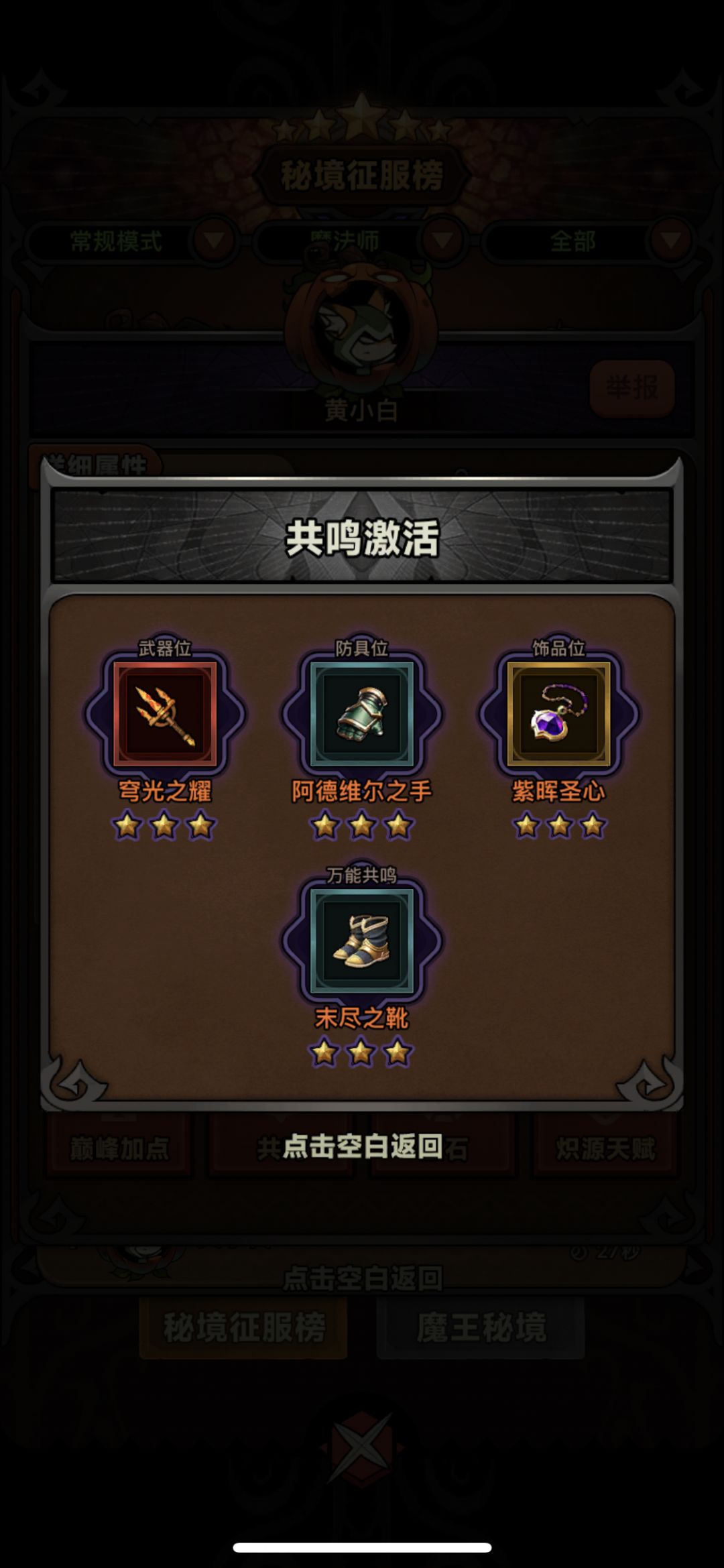 法师150层（刷榜）速刷bd推荐（目前22秒） 2