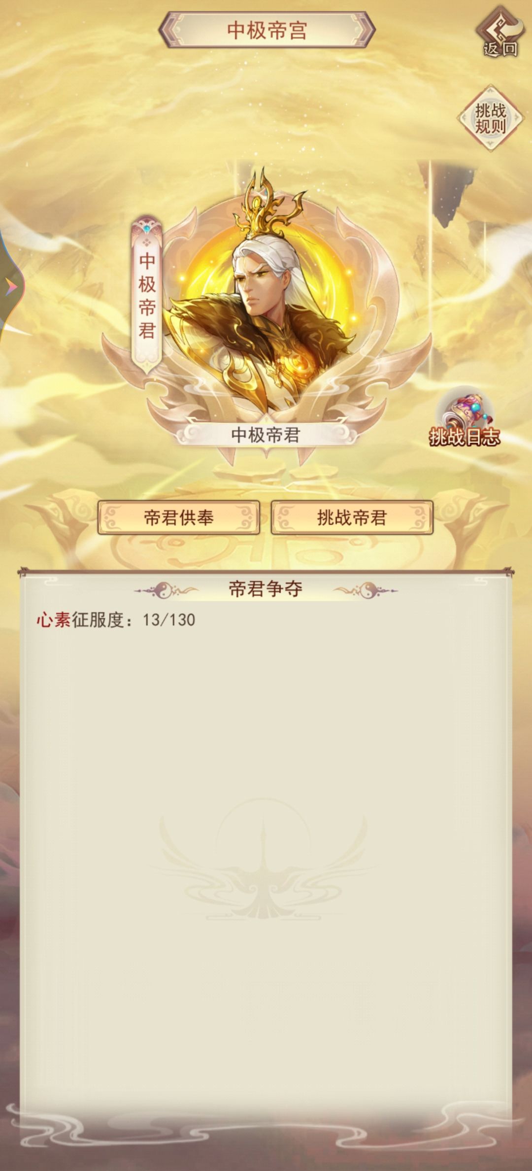 帝君道,堂堂连载! 2
