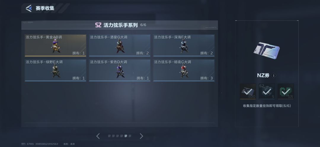 换挂饰 2